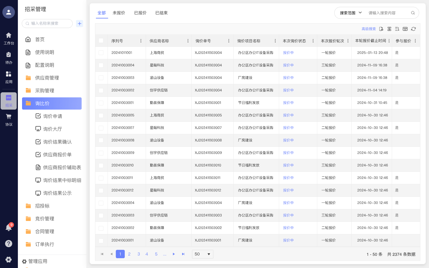 智慧寻源