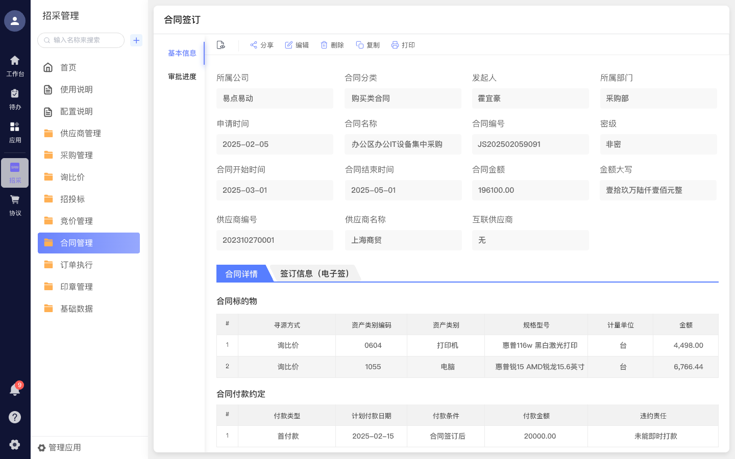 采购合同